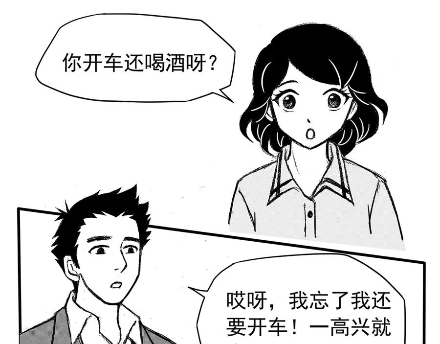 《通灵先生》第15话 欲望之滋养No.6 第19页