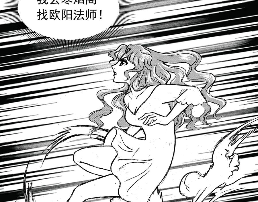 《通灵先生》第15话 欲望之滋养No.6 第95页