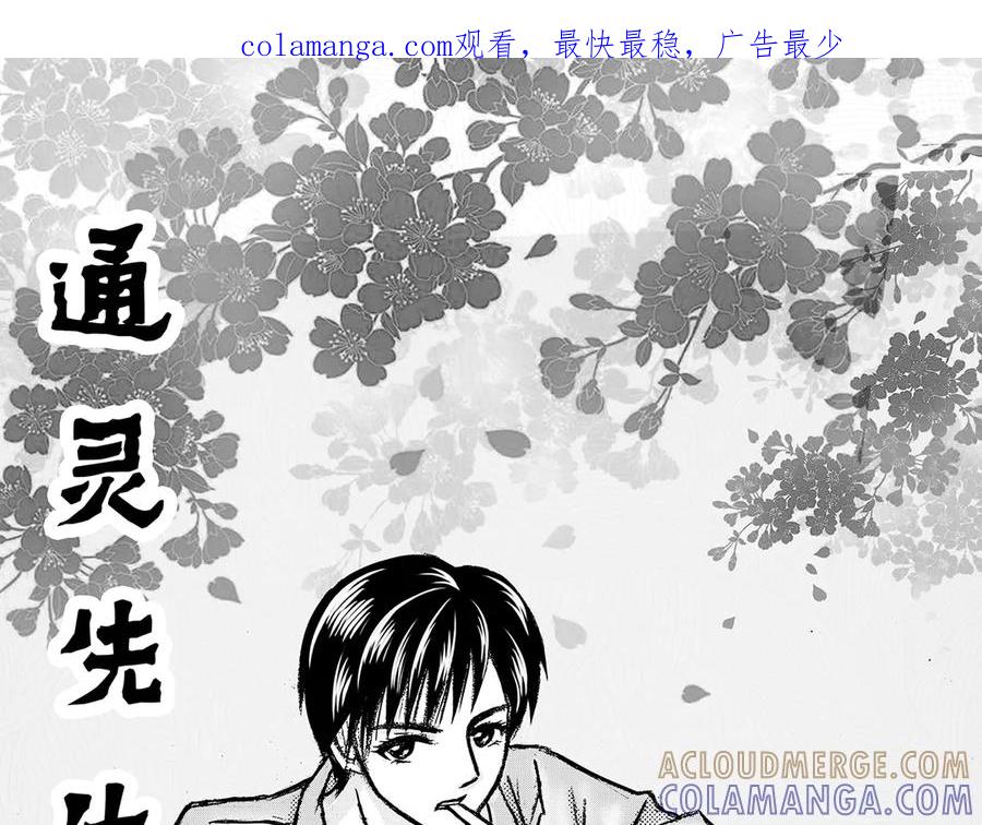 《通灵先生》第15话 欲望之滋养No.6 第1页