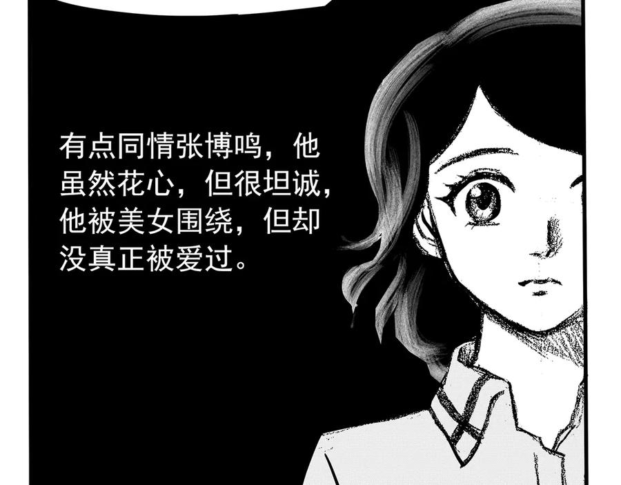 《通灵先生》第15话 欲望之滋养No.6 第44页