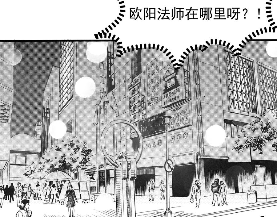 《通灵先生》第15话 欲望之滋养No.6 第102页