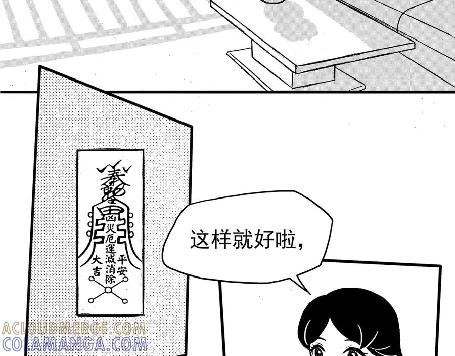 《通灵先生》第15话 欲望之滋养No.6 第61页