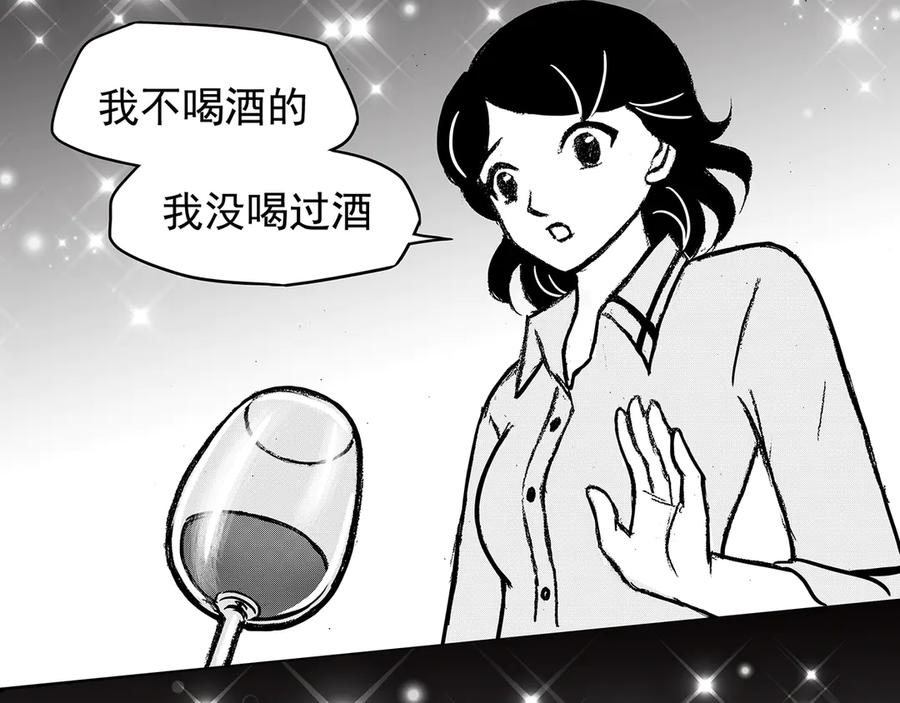 《通灵先生》第15话 欲望之滋养No.6 第23页
