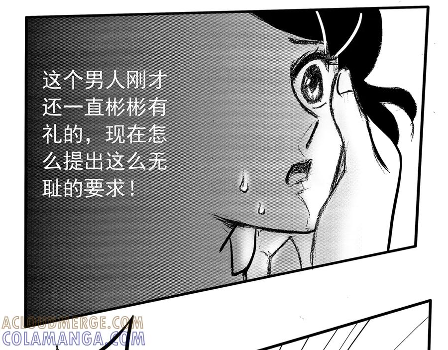 《通灵先生》第15话 欲望之滋养No.6 第73页