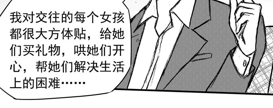 《通灵先生》第15话 欲望之滋养No.6 第32页
