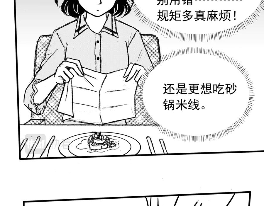 《通灵先生》第15话 欲望之滋养No.6 第7页