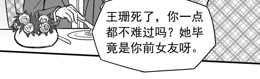 《通灵先生》第15话 欲望之滋养No.6 第10页