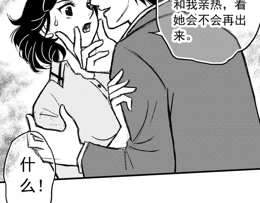 《通灵先生》第15话 欲望之滋养No.6 第71页