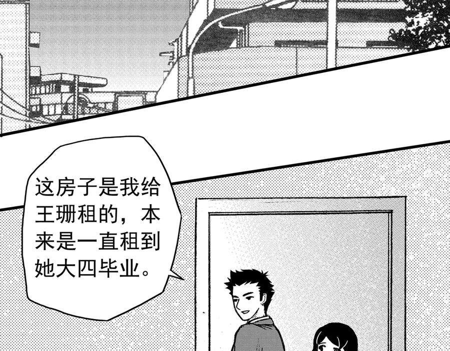 《通灵先生》第15话 欲望之滋养No.6 第58页