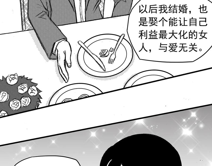 《通灵先生》第15话 欲望之滋养No.6 第38页