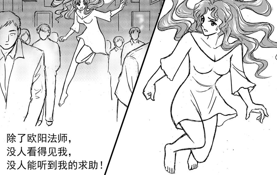 《通灵先生》第16话 欲望之滋养No.7 第2页