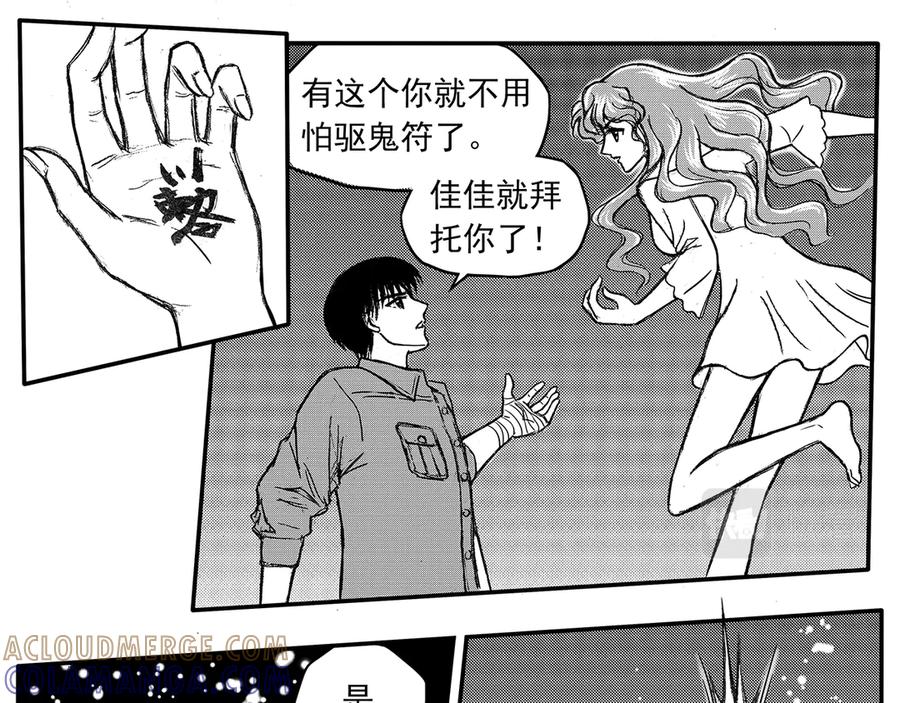 《通灵先生》第16话 欲望之滋养No.7 第25页