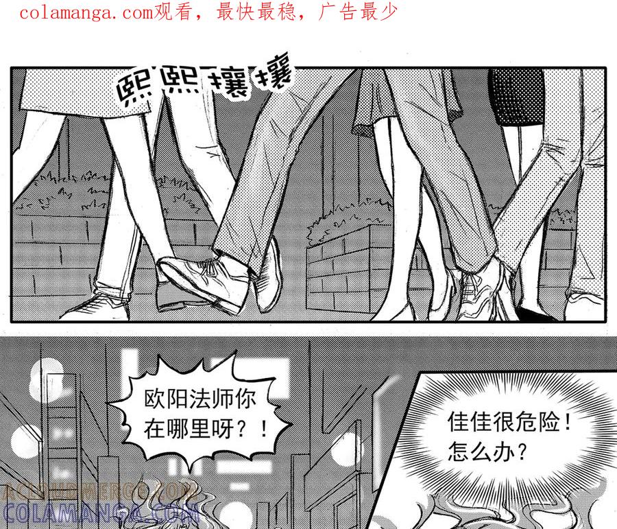 《通灵先生》第16话 欲望之滋养No.7 第1页