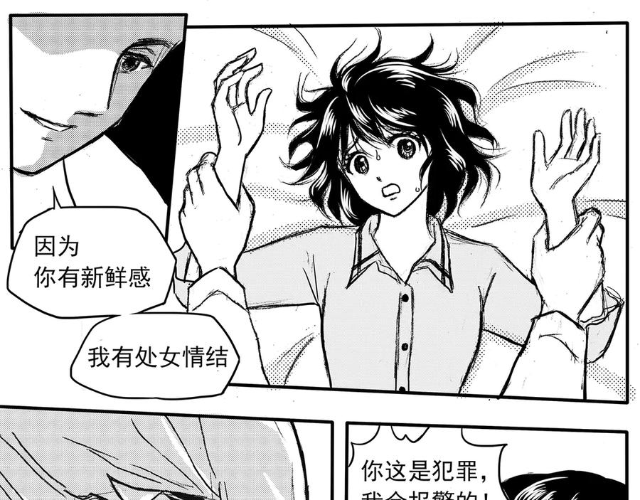 《通灵先生》第16话 欲望之滋养No.7 第8页