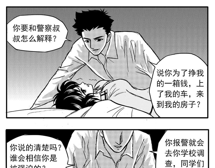 《通灵先生》第16话 欲望之滋养No.7 第10页