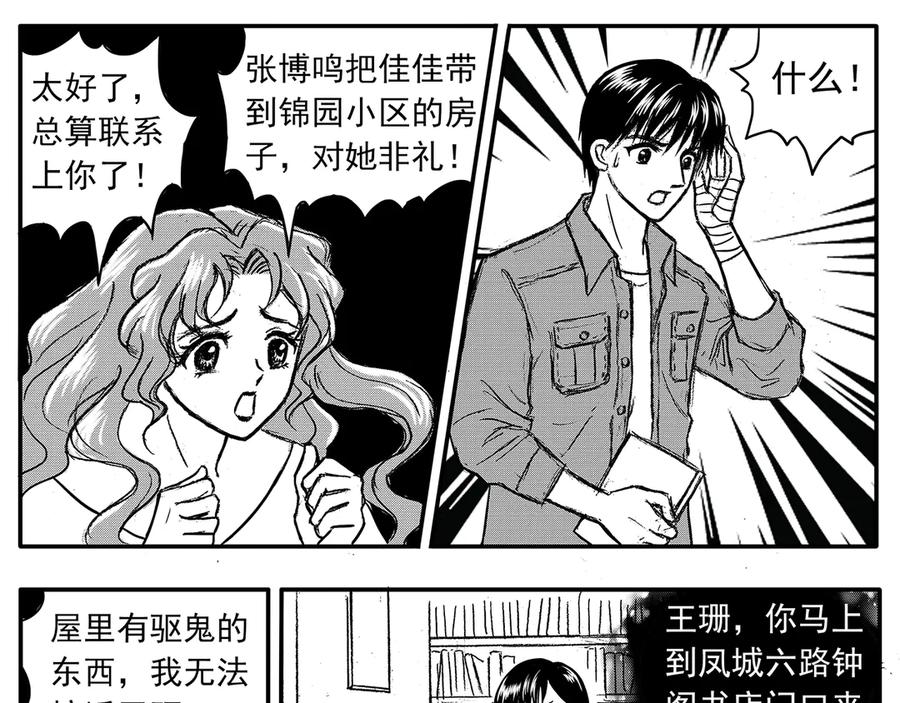 《通灵先生》第16话 欲望之滋养No.7 第18页