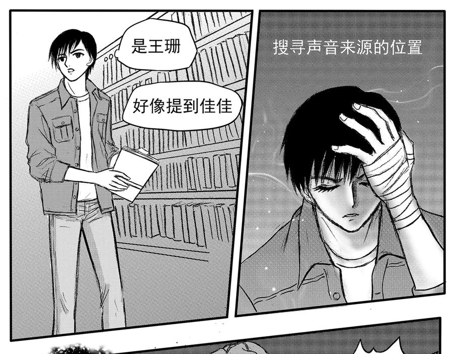 《通灵先生》第16话 欲望之滋养No.7 第16页