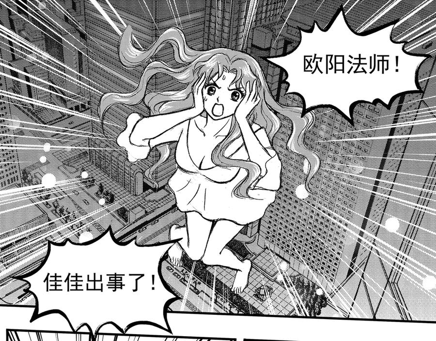 《通灵先生》第16话 欲望之滋养No.7 第14页