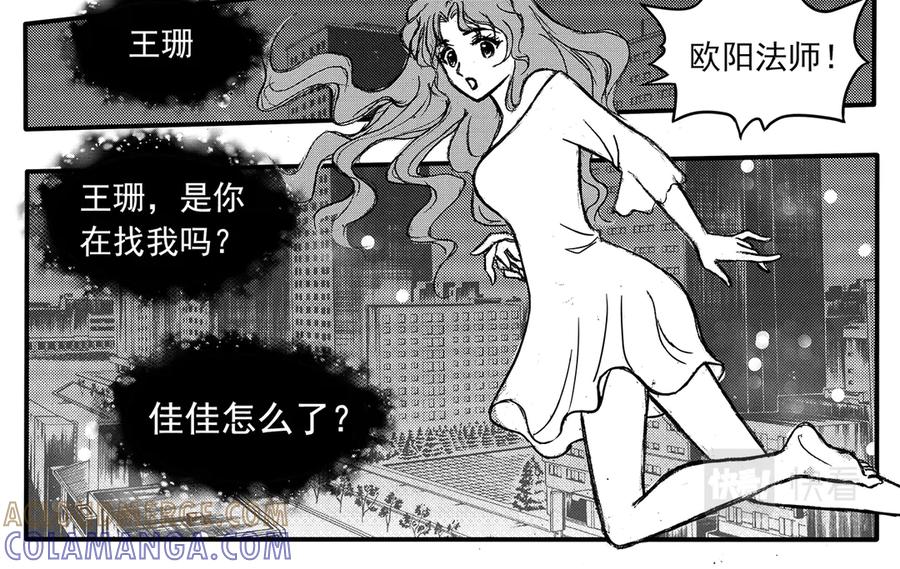 《通灵先生》第16话 欲望之滋养No.7 第17页