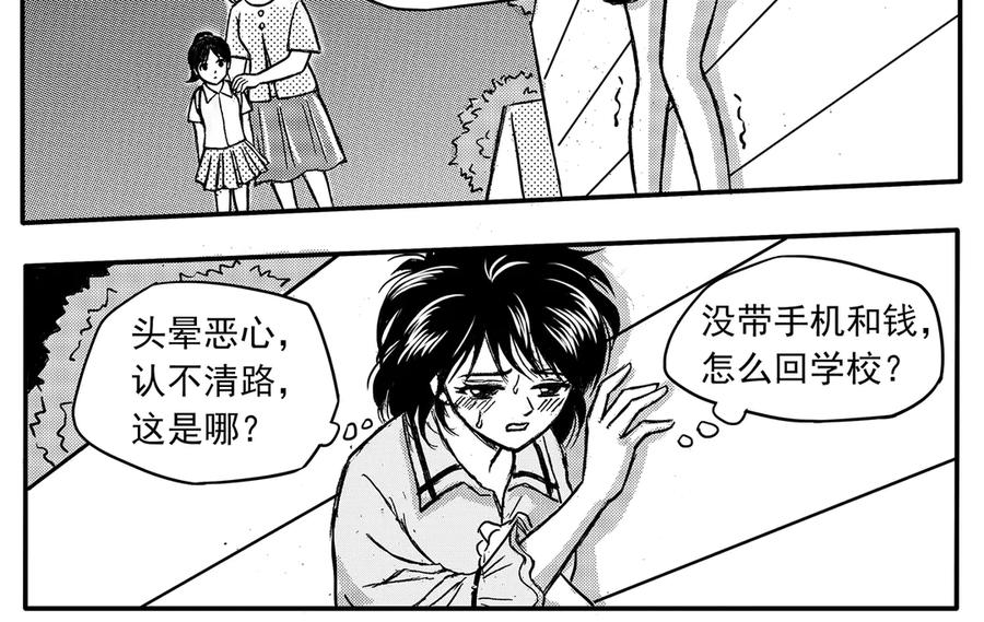 《通灵先生》第17话 欲望之滋养No.8 第18页