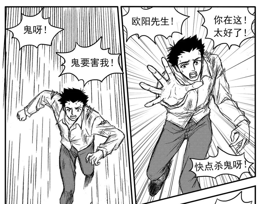 《通灵先生》第17话 欲望之滋养No.8 第34页