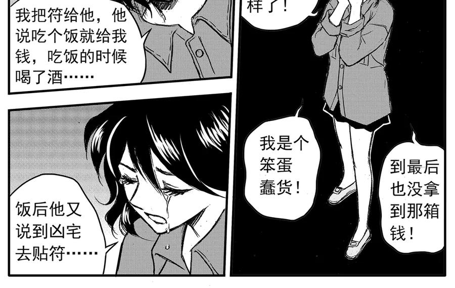 《通灵先生》第18话 欲望之滋养No.9 第35页