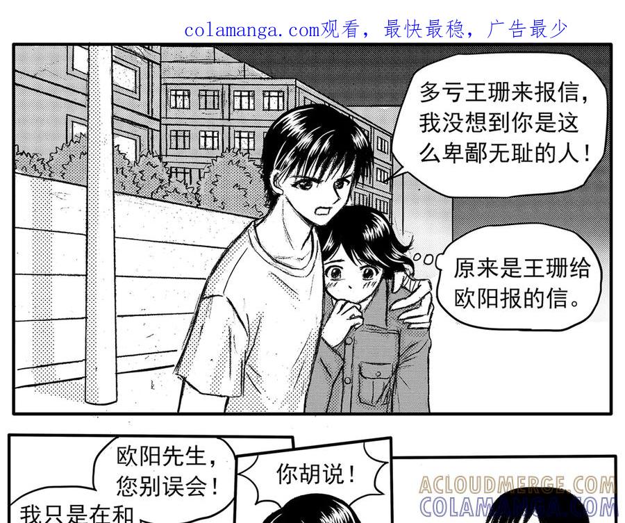 《通灵先生》第18话 欲望之滋养No.9 第1页