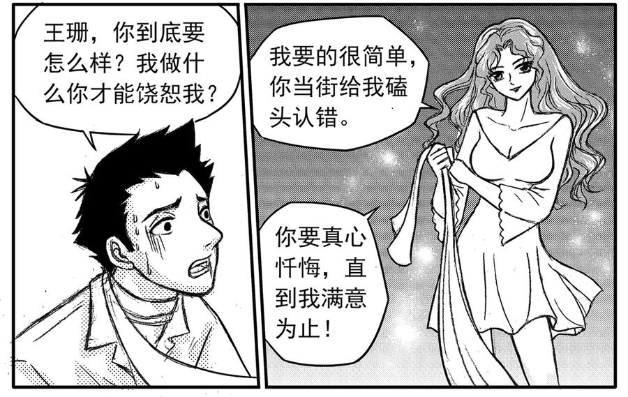 《通灵先生》第18话 欲望之滋养No.9 第20页