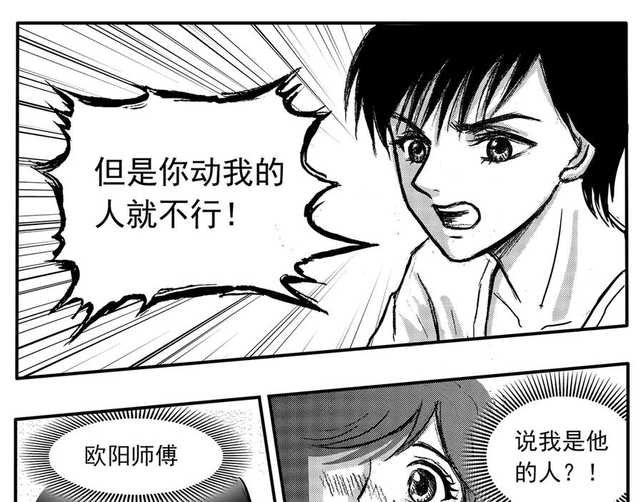 《通灵先生》第18话 欲望之滋养No.9 第3页