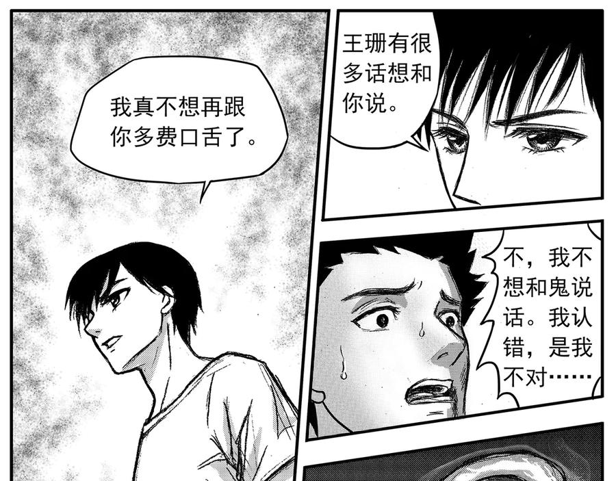 《通灵先生》第18话 欲望之滋养No.9 第6页