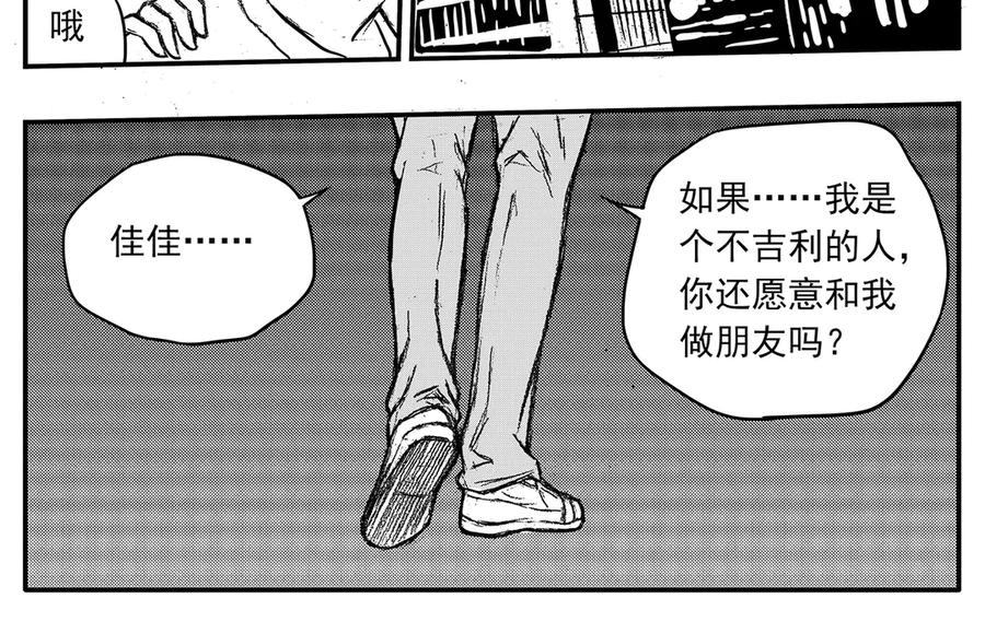 《通灵先生》第19话 欲望之滋养No.10 第20页