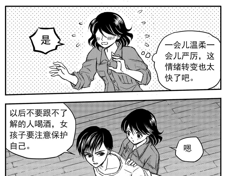 《通灵先生》第19话 欲望之滋养No.10 第15页