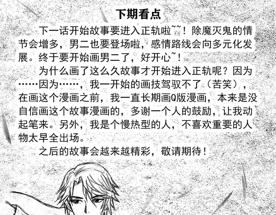 《通灵先生》第19话 欲望之滋养No.10 第56页