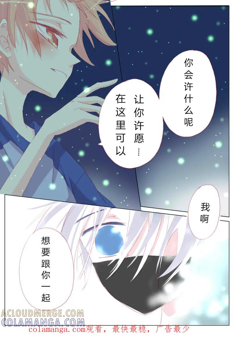 轻倾君声 拾捌 第11页