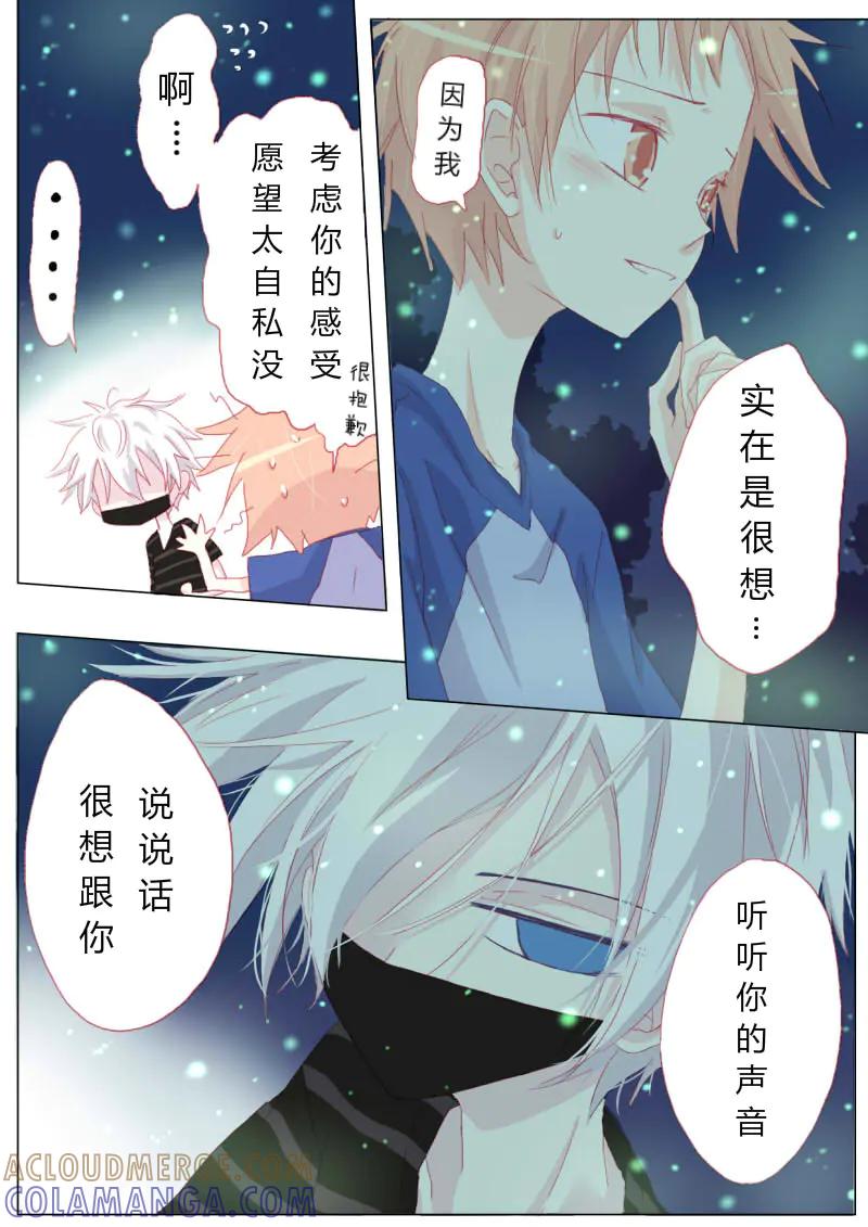 轻倾君声 拾玖 第5页