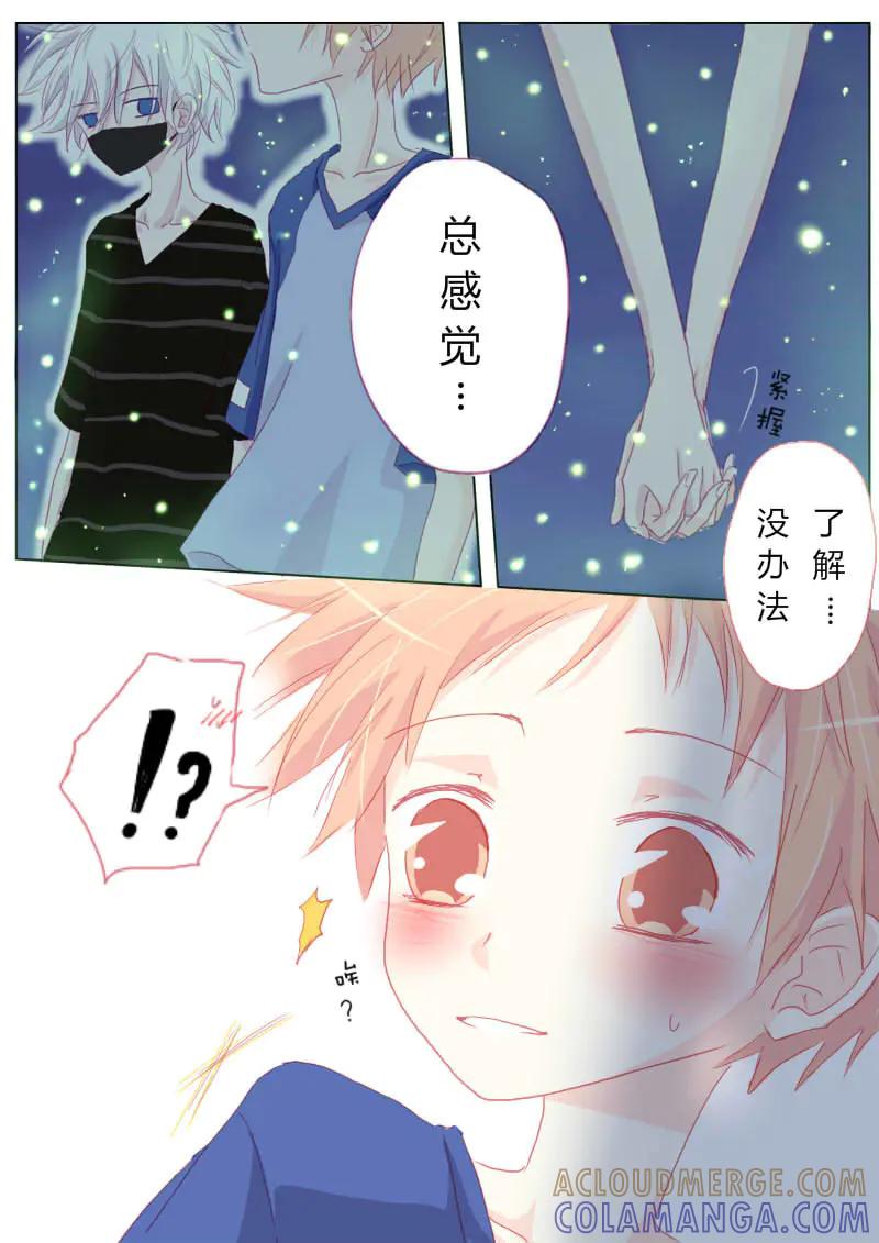 轻倾君声 拾玖 第7页