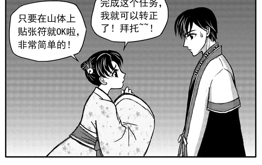 《通灵先生》第20话 恶灵山穴No.1 第44页