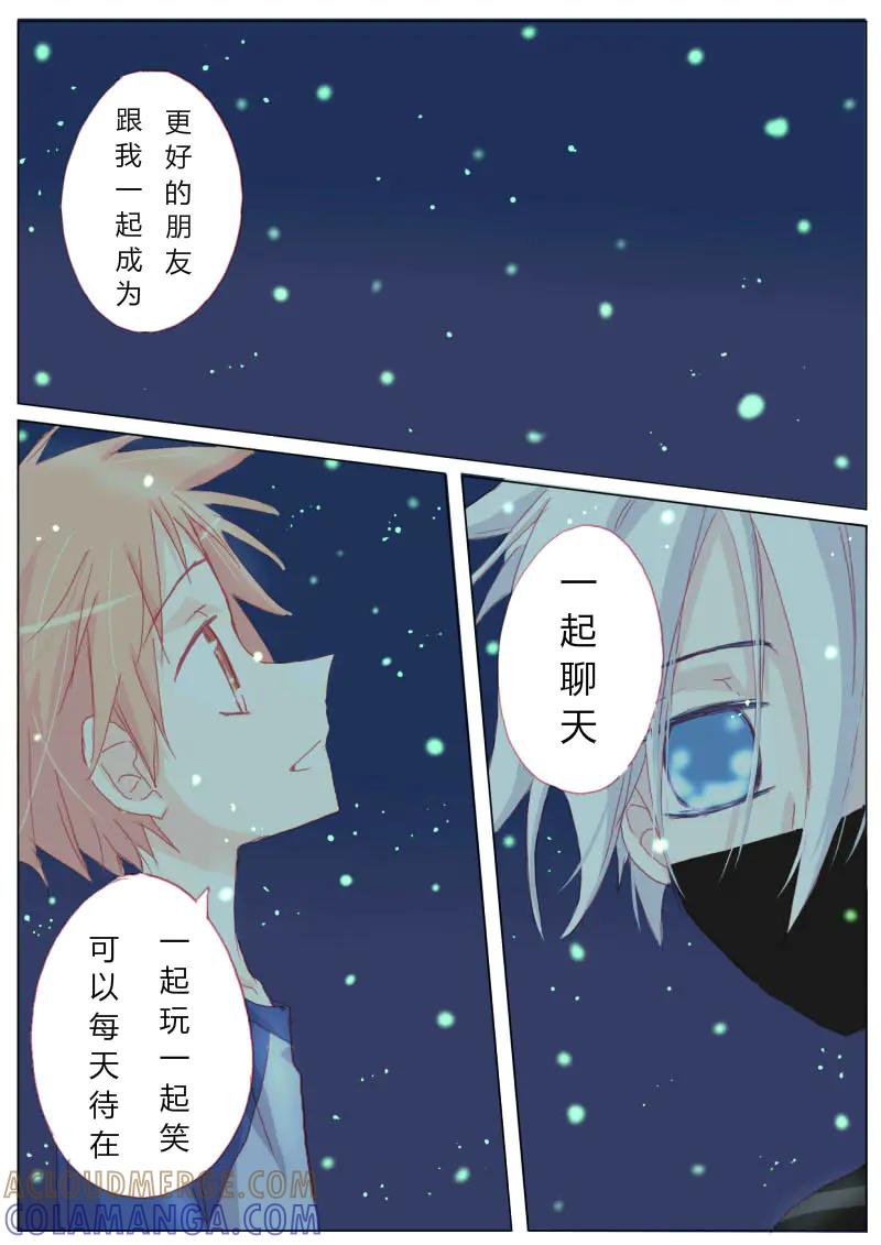 轻倾君声 拾玖 第3页