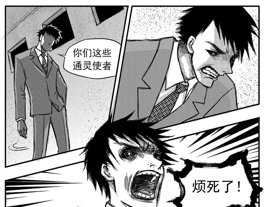 《通灵先生》第20话 恶灵山穴No.1 第21页