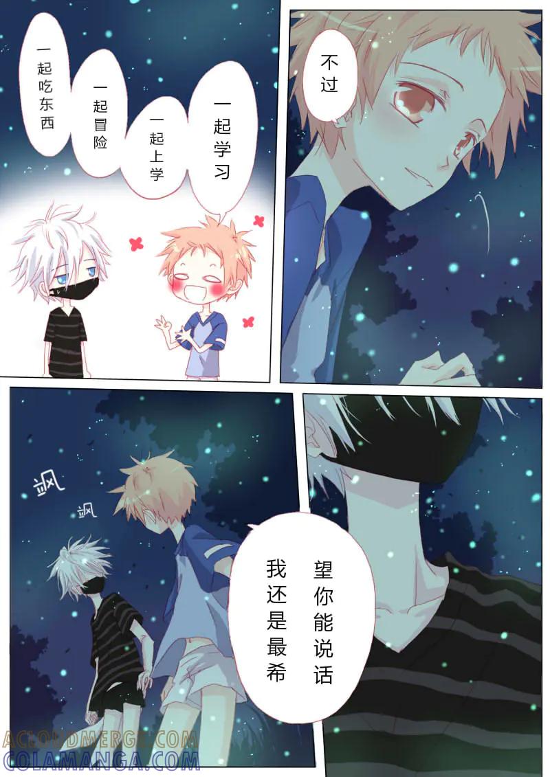 轻倾君声 拾玖 第4页