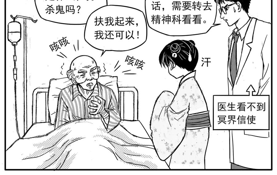 《通灵先生》第20话 恶灵山穴No.1 第11页
