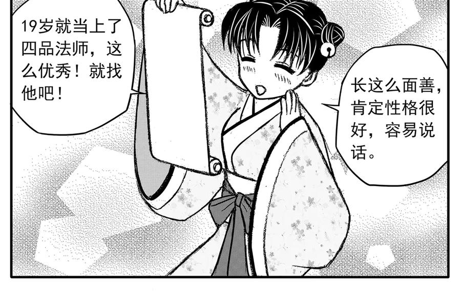 《通灵先生》第20话 恶灵山穴No.1 第15页
