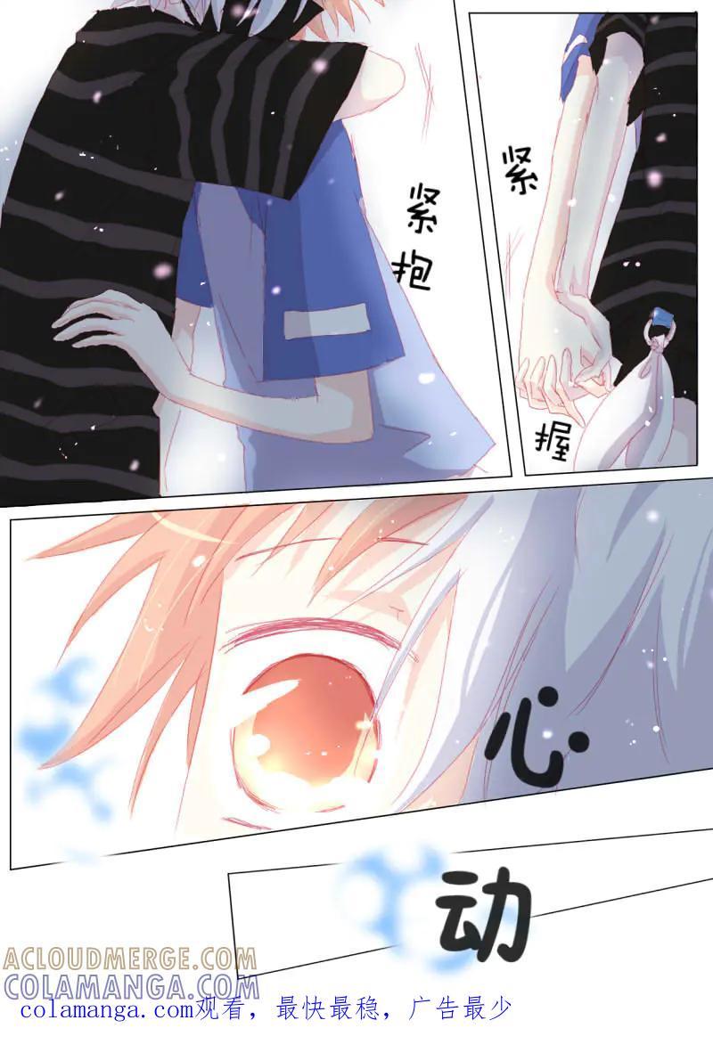 轻倾君声 拾玖 第10页