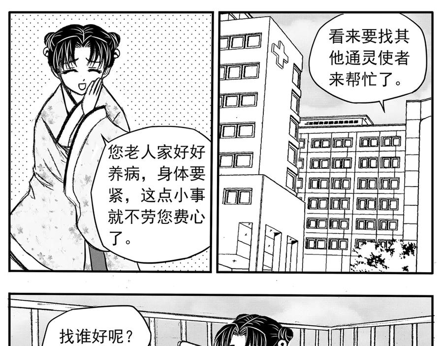 《通灵先生》第20话 恶灵山穴No.1 第12页