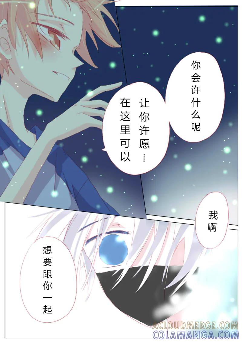 轻倾君声 拾玖 第2页