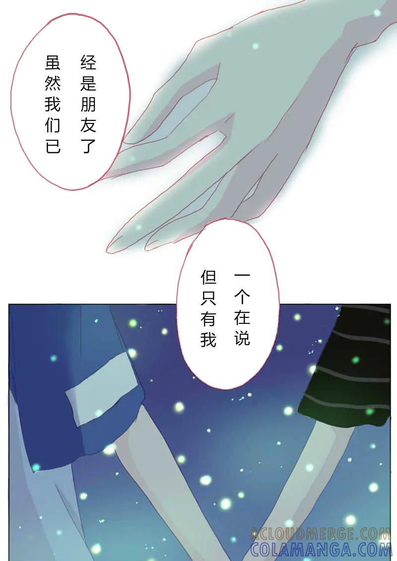 轻倾君声 拾玖 第6页