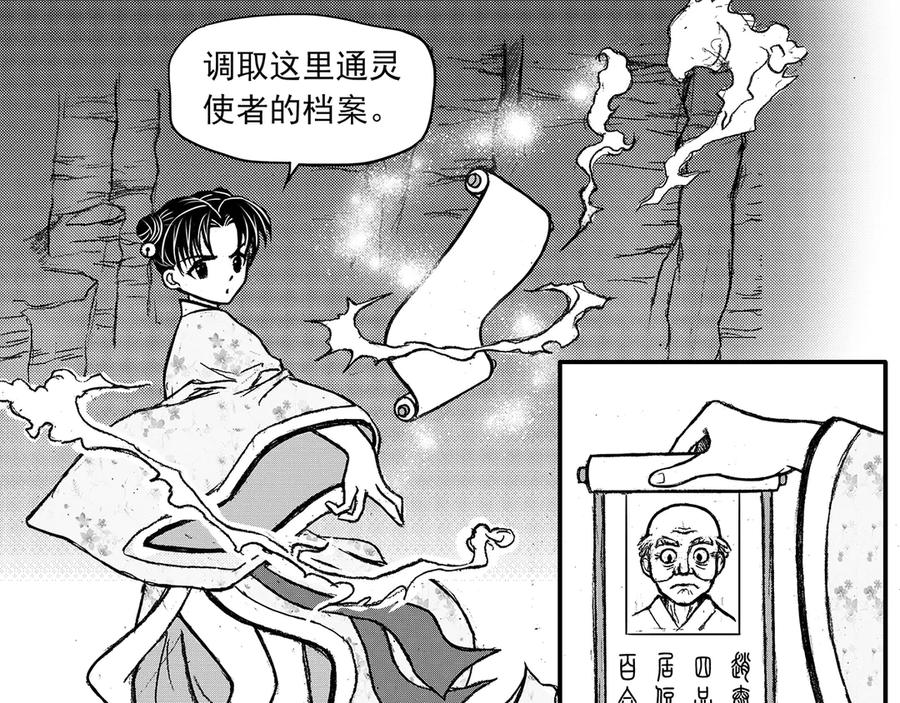 《通灵先生》第20话 恶灵山穴No.1 第8页