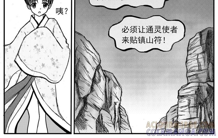 《通灵先生》第20话 恶灵山穴No.1 第7页