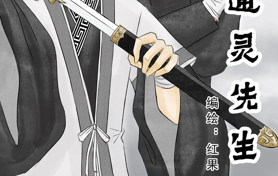 《通灵先生》第20话 恶灵山穴No.1 第2页