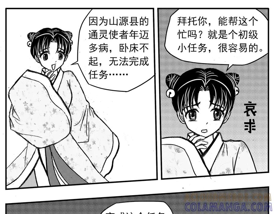 《通灵先生》第20话 恶灵山穴No.1 第43页